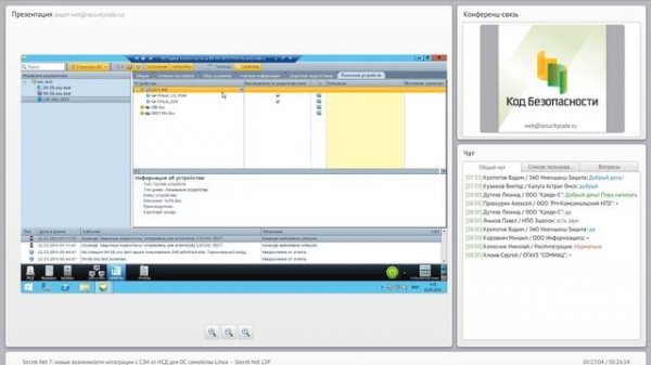 Secret Net 7: новые возможности интеграции с СЗИ от НСД для ОС семейства Linux – Secret Net LSP