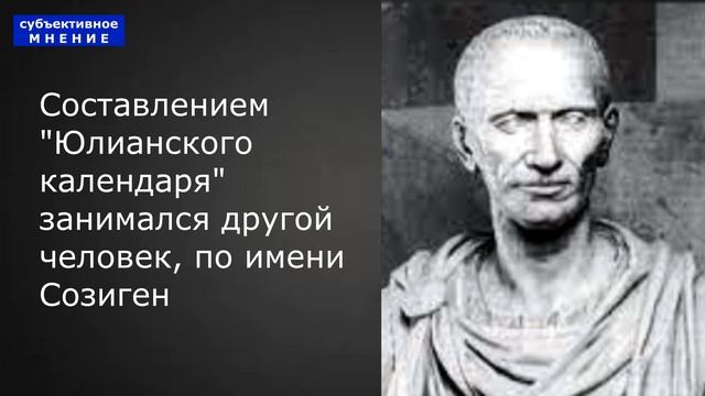 Почему мы празднуем Рождество дважды в году? / Что говорит история? / Часть 2: Юлианский календарь смотреть онлайн