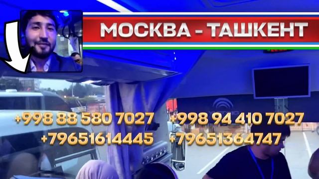 #ташкент #москва #автобус Ташкент Екатеринбург автобус Ташкент Уфа автобус Москва Ташкент автобус ￼ смотреть онлайн