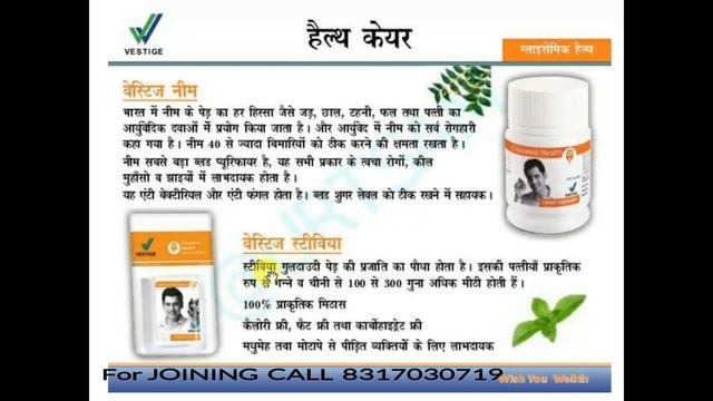 देखे Vestige Neem or Vestige Stevia का जबरदस्त रिजल्ट हमारे शरीर के लिए । смотреть онлайн