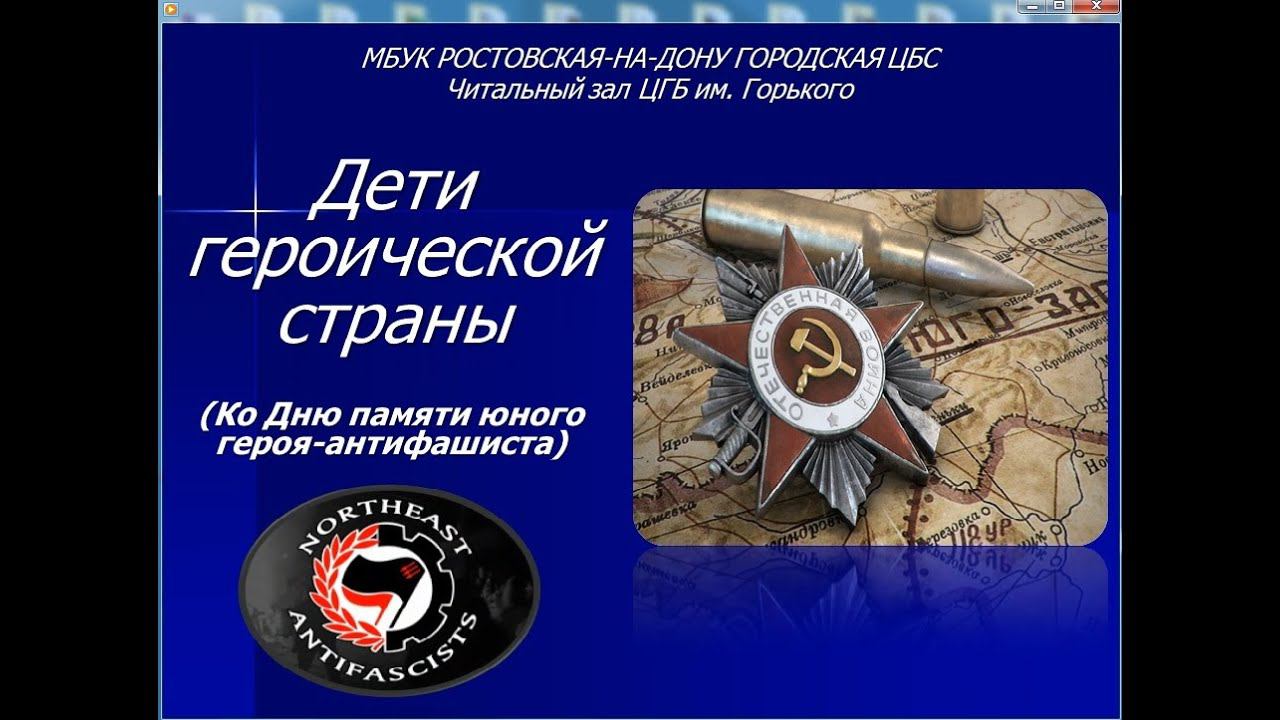 Дети героической страны смотреть онлайн