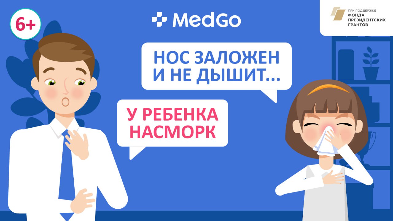 Лечение насморка у детей. Причины развития. Симптомы ринита. Профилактика