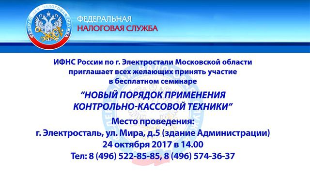 Объявление! Новый порядок применения контрольно-кассовой техники смотреть онлайн