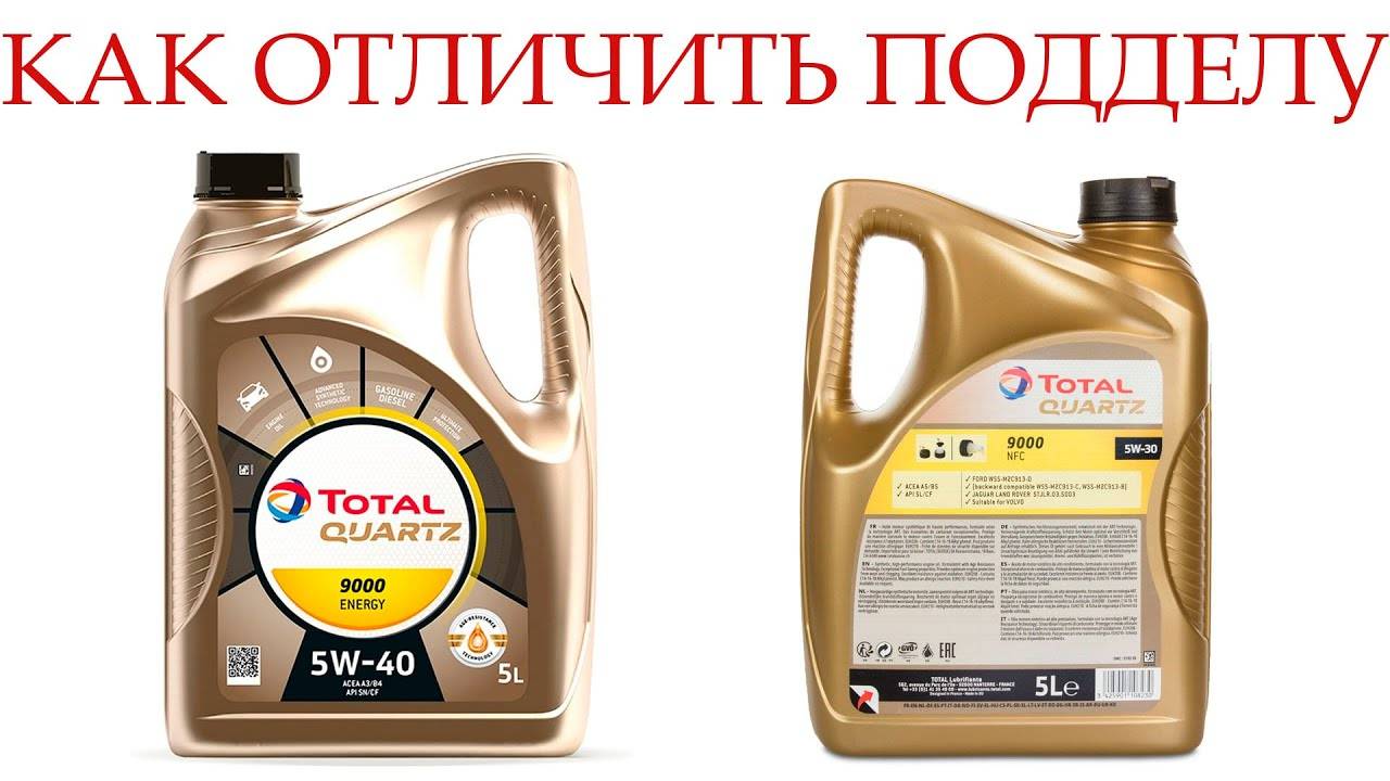 Масло TOTAL QUARTZ, как отличить ПОДДЕЛКУ_ смотреть онлайн