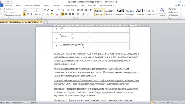 Бак_ПО_Электротехника_Сем 6_Драганова смотреть онлайн