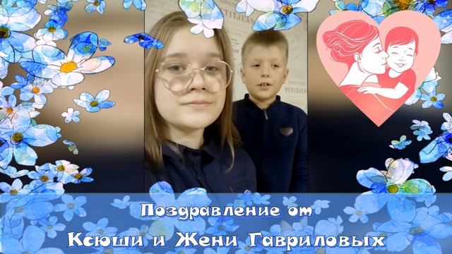 _Признание любимой мамочке_ - поздравление от Гавриловых Ксюши и Жени.mp4 смотреть онлайн