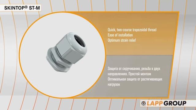 SKINTOP® ST-M: кабельный ввод смотреть онлайн