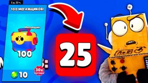 КАК? СТОЛЬКО ПРЕДМЕТОВ ВЫПАЛО! ЛЕГЕНДАРНОЕ ОТКРЫТИЕ МЕГАЯЩИКОВ ВЕРНУЛОСЬ! BRAWL STARS