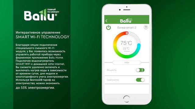 Управление телефоном Ballu Smart Wi Fi смотреть онлайн