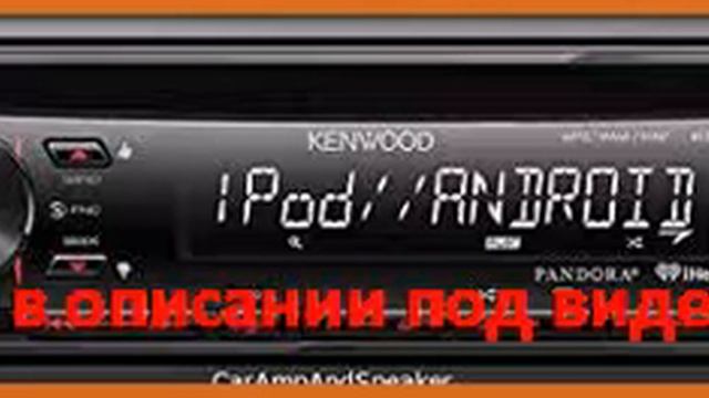Kenwood KDC162 KDC-162U KDC-162U CD Receiver with Front USB & AUX Inputs смотреть онлайн