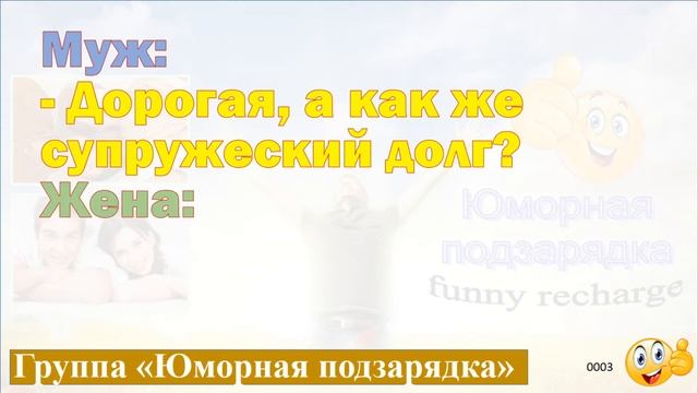 0003 Супружеский долг (плохая примета) 2020 05 15 смотреть онлайн