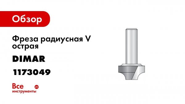 Обзор моих новых фрез Dimar и W P W