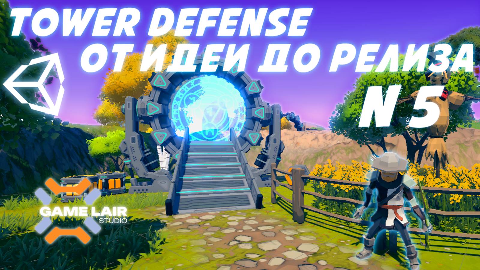 Как создать Tower Defense игру на Unity От идеи до релиза №5 смотреть онлайн