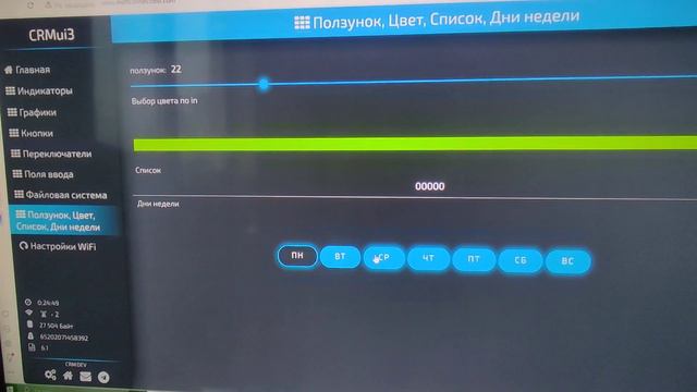 Веб-интерфейс CRMui3 v6.1 смотреть онлайн