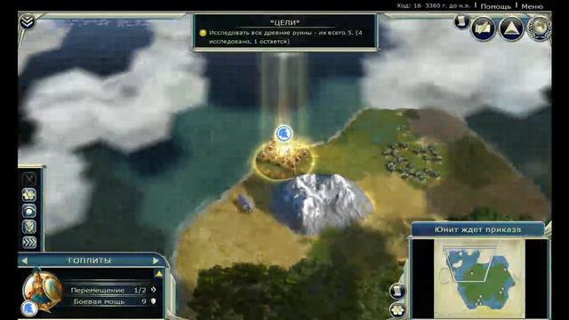 Civilization V - 1 - Обучение "Перемещение и исследование" смотреть онлайн