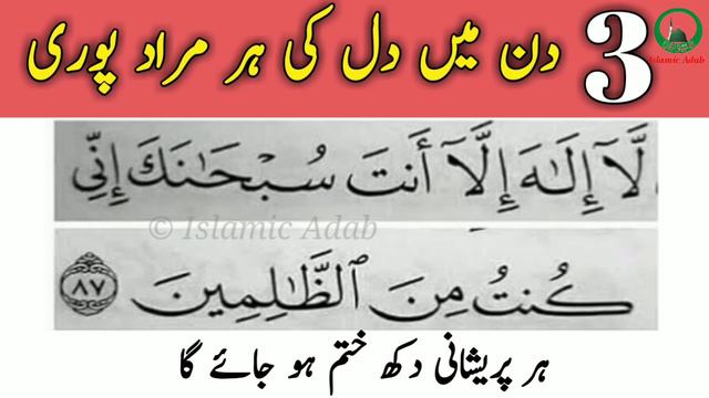 Ayat E Karima La Ilaha Illa Anta Subhanaka Inni Kuntu Minaz Zalimin | Gham Pareshani Dua Ka Wazifa