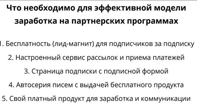 Заработок на партнёрских программах! смотреть онлайн