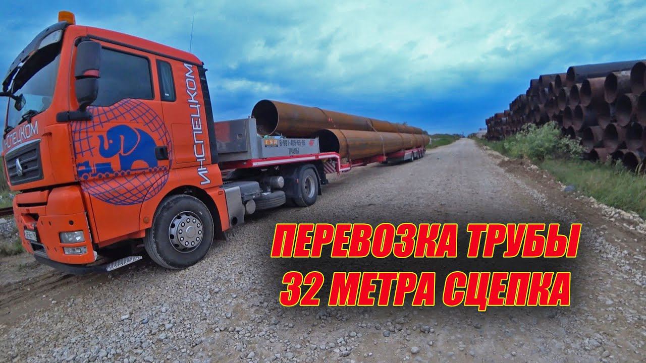 Негабарит 32 метра / ИнСпецКом делает тюнинг смотреть онлайн