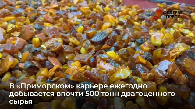 Как добывают янтарь в Калининграде смотреть онлайн