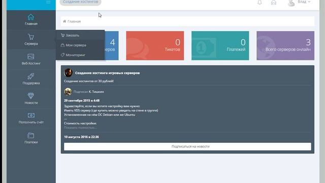 как поставить сервера на обсалютно бесплатный хостинг смотреть онлайн