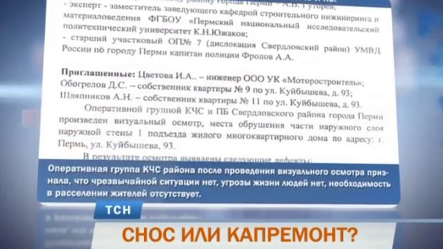 Снос или капремонт? В центре Перми рушится старая трехэтажка смотреть онлайн