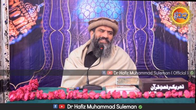 Allah ka Payar | Hazrat Esa Ka Waqia | 1st Bayan 2023 | Heart Touching Bayan | Dr Suleman Misbahi смотреть онлайн