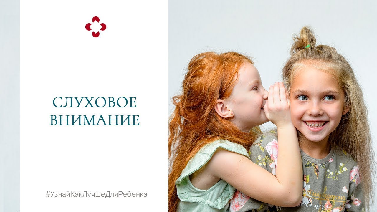 Слуховое внимание. Развивающие игры. Валентина Паевская смотреть онлайн