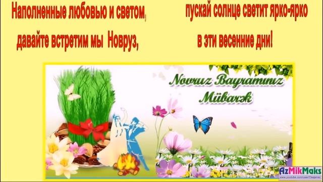 Друзья, Поздравляю Всех с Праздником НОВРУЗ ! Муз.Э.Мансурова смотреть онлайн