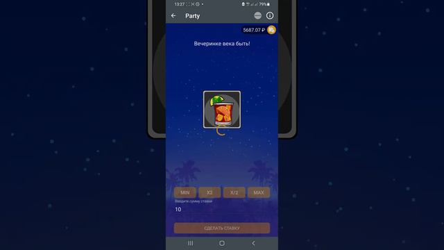 Проверил стратегию на игру Party от канала УДАЧНАЯ КАТКА не работает!!!!!! смотреть онлайн