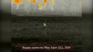 Тепловизионный прицел iRay Saim SCL 25W