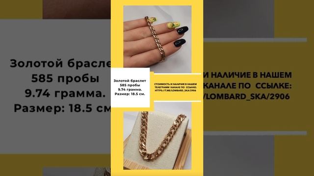 Золотой браслет 585 пробы 9.74 грамм. Размер: 18.5 см.