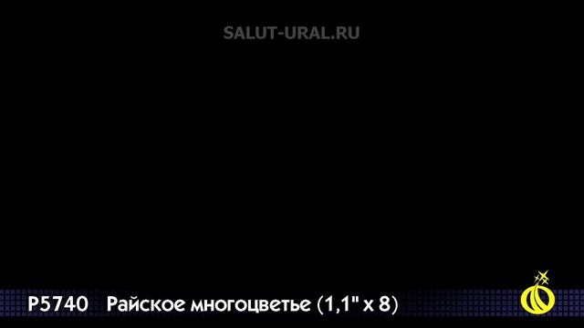 Р5740 Римская свеча (1,1x8) Райское многоцветье смотреть онлайн