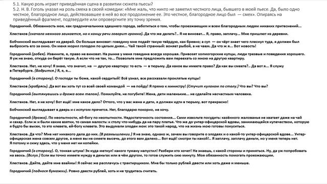 ЕГЭ по литературе. Занятие 4. Акценты при выполнении заданий по драматическим произведениям смотреть онлайн