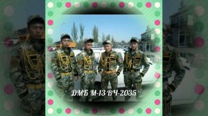 Дембельский вечер