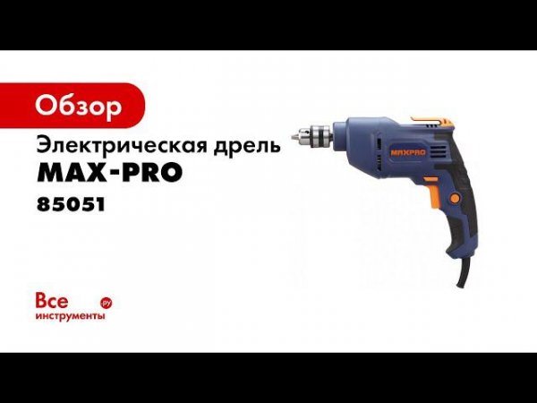 Обзор на дрель MAXPRO 85051