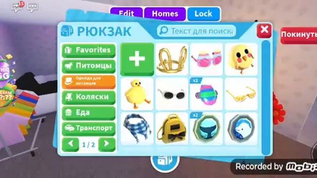 обучалка как поменять цвет в адопт ми смотреть онлайн