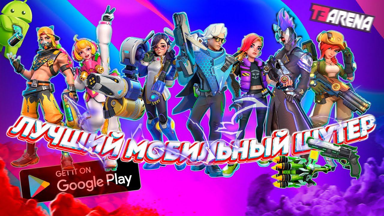 ЛУЧШАЯ ИГРА НА ТЕЛЕФОН В 2023 - T3 ARENA смотреть онлайн
