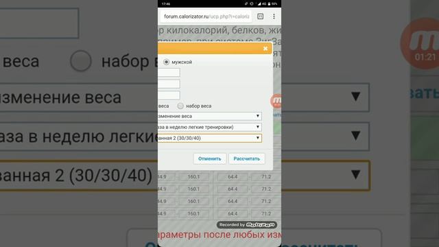 Планирование питания в Калоризаторе. Пошаговое. смотреть онлайн
