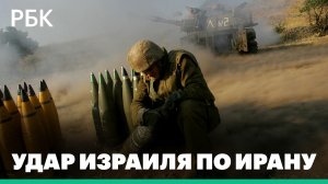 Удар Израиля по Ирану