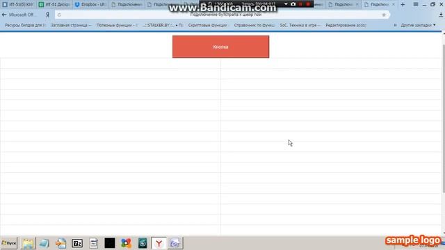 Подключение бутстрапа к шейлу и прочее смотреть онлайн