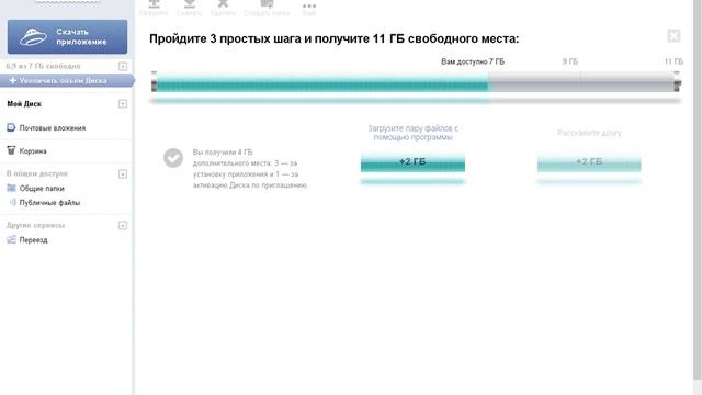 Хранение информации. Яндекс диск смотреть онлайн
