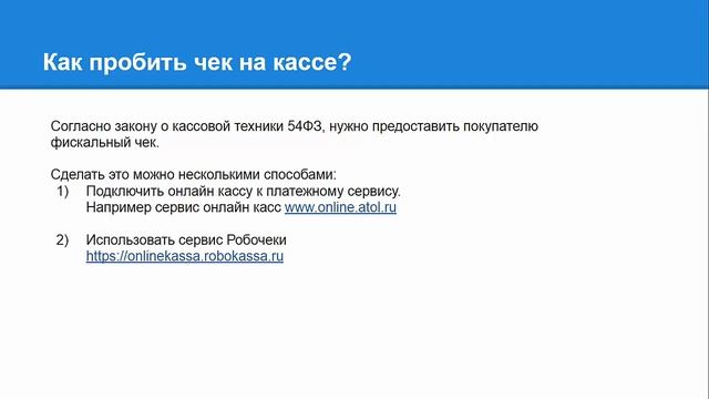 Оплата в интернет магазине смотреть онлайн