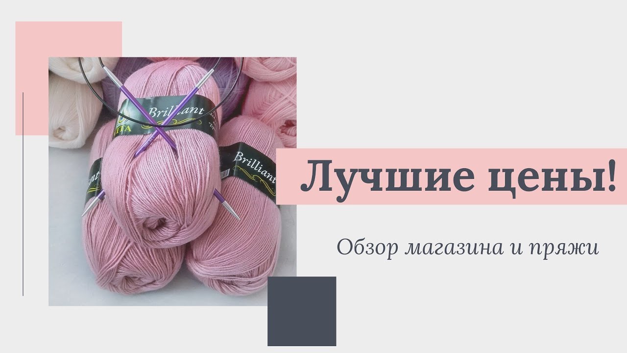 Allexa.ru интернет-магазин пряжи с очень низкими ценами! / Обзор пряжи и спиц. смотреть онлайн