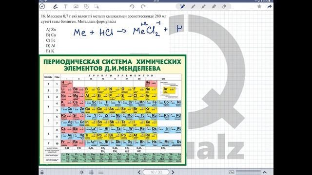 DigitalХимия. 2512 нұсқа. Сабақ №4. ҰБТ ОНЛАЙН. смотреть онлайн