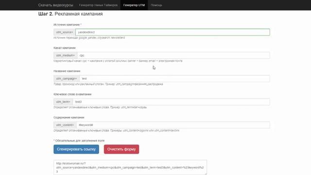 Как использовать UTM метки смотреть онлайн