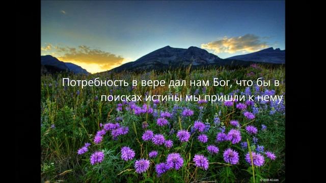 Почему мы верим в Бога? смотреть онлайн