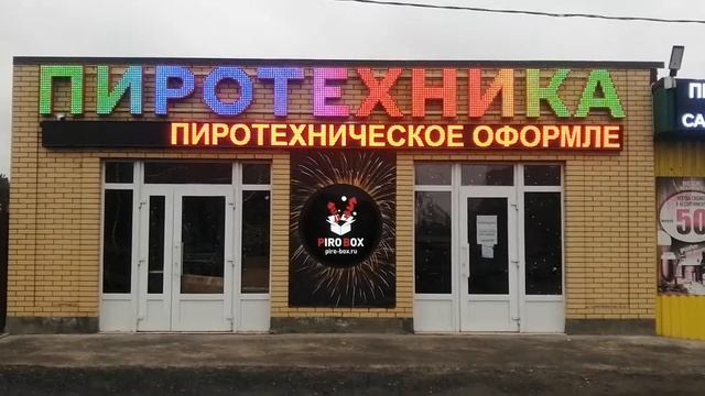 Smart pixel. Вывеска из смарт пикселей. Яркай сочная и самое главное - заметная смотреть онлайн