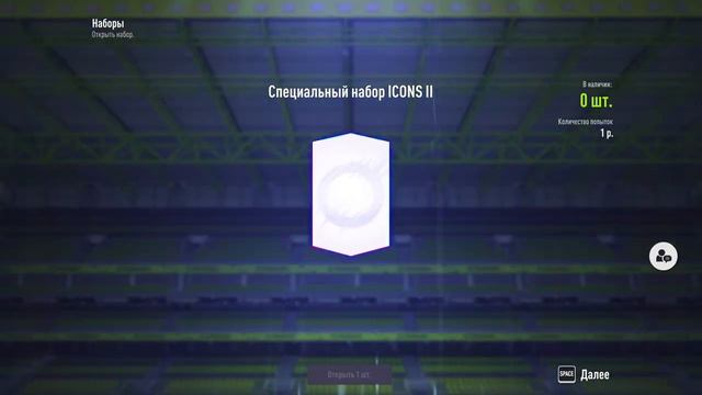 FIFA Online 4 - ОТКРЫВАЮ СПЕЦИАЛЬНЫЕ НАБОРЫ ICONS II - x3 - ТРЕТЬЯ ПОПЫТКА смотреть онлайн