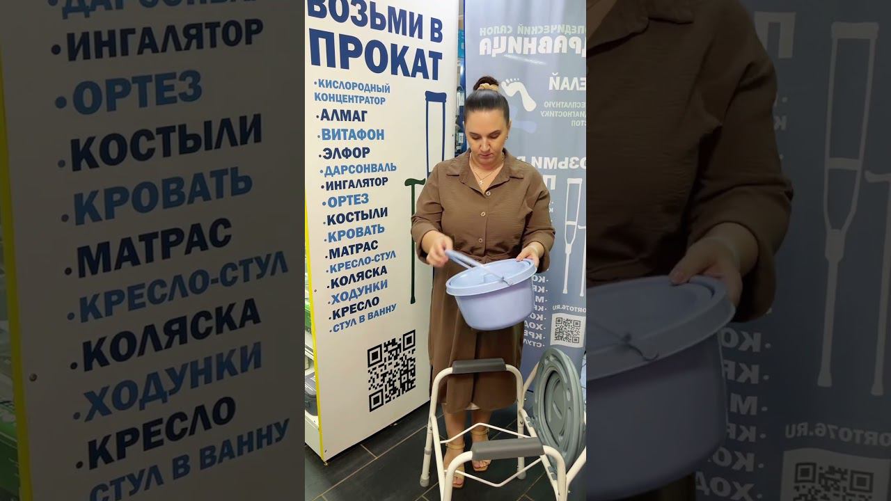 Аренда туалет кресло стул стандарт прямое с санитарным оснащением прокат 