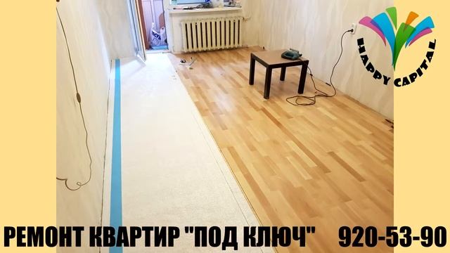 Ремонт квартир в Санкт-Петербурге / Happy Capital смотреть онлайн